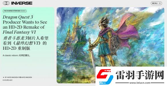 勇者斗恶龙3重制版制作人