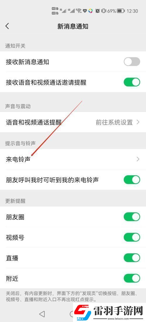 微信语音铃声怎么设置教你换成喜欢的歌曲
