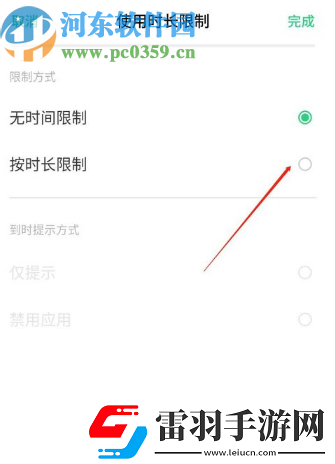 OPPO手机怎么限制应用使用时间