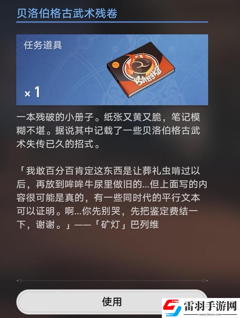 崩坏星穹铁道磐岩镇拳击馆的沙袋怎么训练