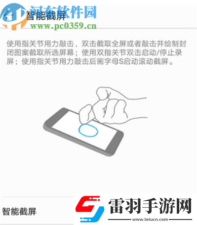 华为荣耀9i怎么打开智能截屏功能