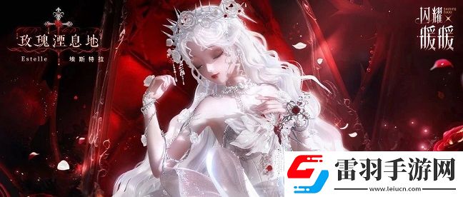 闪耀暖暖限时感应活动“罪之花”开启“红纸嫁衣”非凡服饰联动活动上线