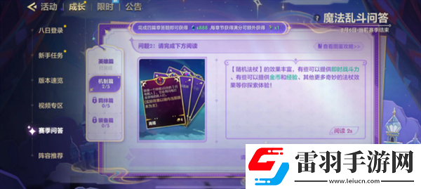 金铲铲之战魔法乱斗问答机制篇问题答案介绍