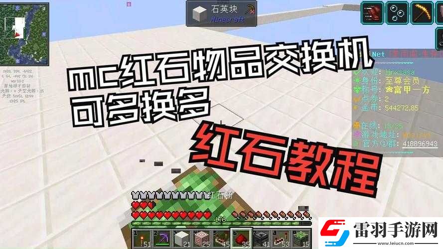 我的世界红石自动售货机制作教程