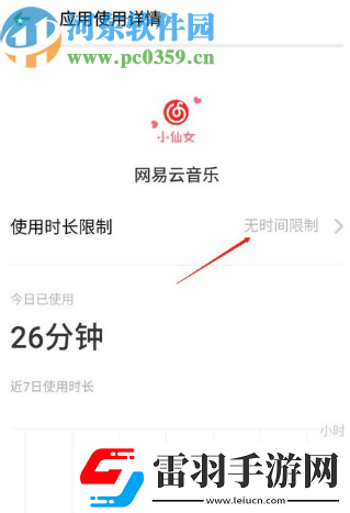 OPPO手机怎么限制应用使用时间