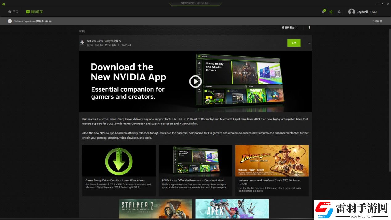耕升带你揭开NVIDIAApp正式版神秘新面纱！为GeForceRTX40系列带来全新体验