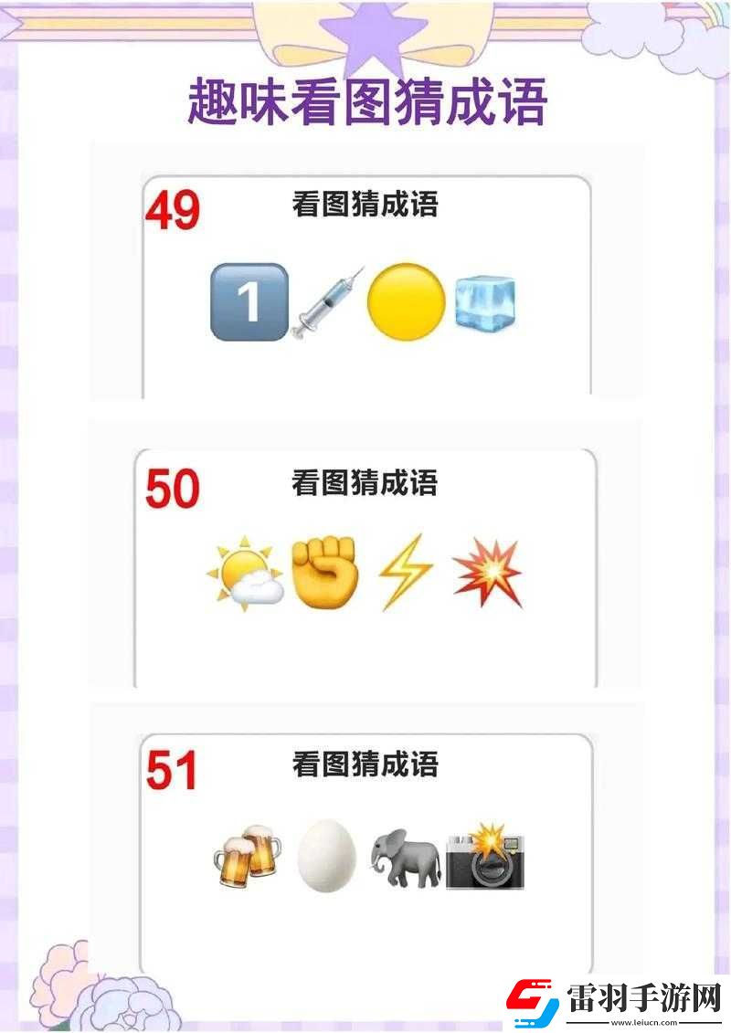 微信看图知成语童生挑战第关攻略及全关卡答案汇总解析