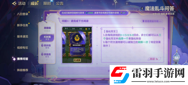 金铲铲之战魔法乱斗问答机制篇问题答案介绍