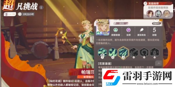 剑与远征启程帕瑞沙怎么打