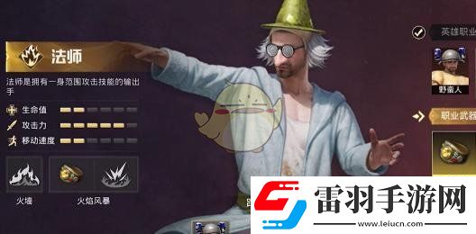 和平精英奇幻大乱斗职业选择推荐