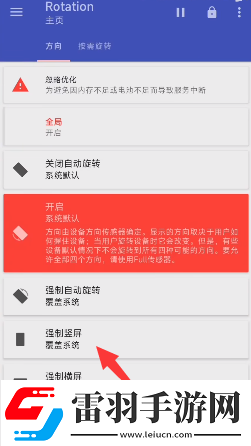 地铁跑酷横屏怎么弄