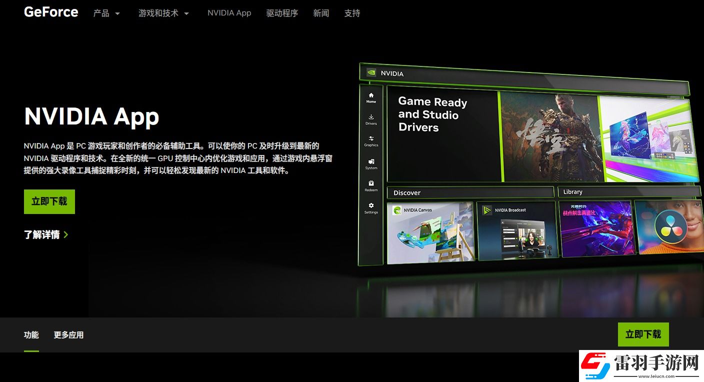 耕升带你揭开NVIDIAApp正式版神秘新面纱！为GeForceRTX40系列带来全新体验