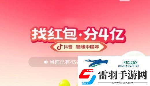 2023抖音找红包分4亿活动怎么玩
