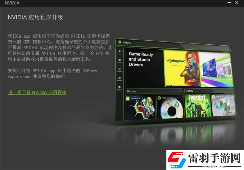 耕升带你揭开NVIDIAApp正式版神秘新面纱！为GeForceRTX40系列带来全新体验