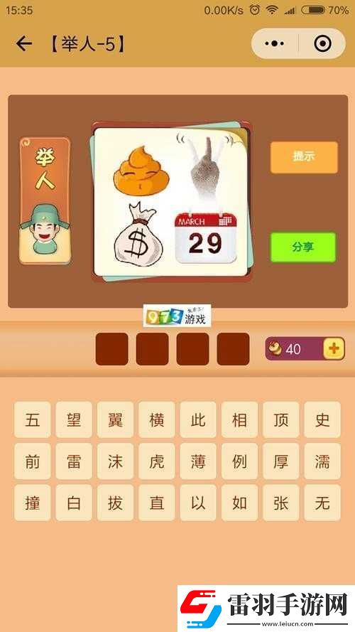微信看图知成语举人第25关攻略大全助你轻松过关获取举人称号