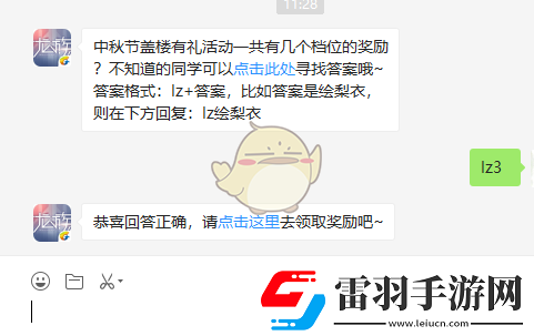 中秋节盖楼有礼活动一共有几个档位的奖励