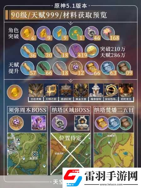 原神第七个武士任务全攻略