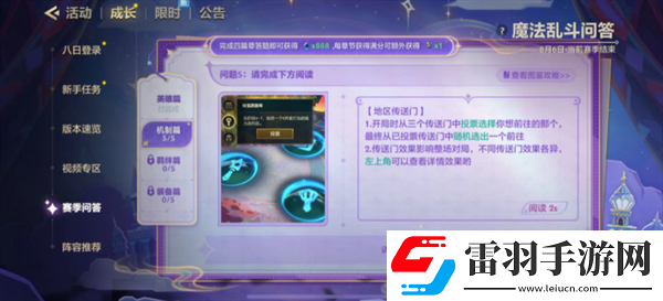 金铲铲之战魔法乱斗问答机制篇问题答案介绍