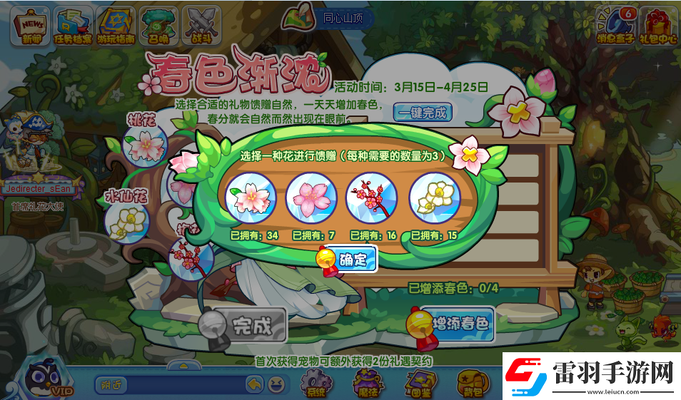 洛克王国春色渐浓活动怎么玩