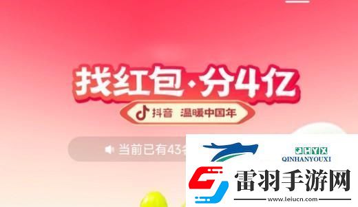 2023抖音找红包分4亿活动怎么玩