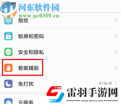 华为荣耀9i怎么打开智能截屏功能
