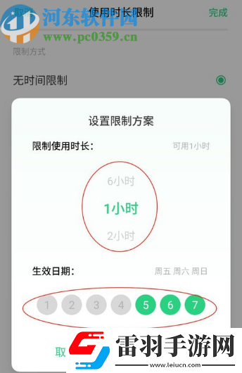 OPPO手机怎么限制应用使用时间