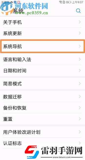 华为畅享8plus怎么隐藏虚拟键
