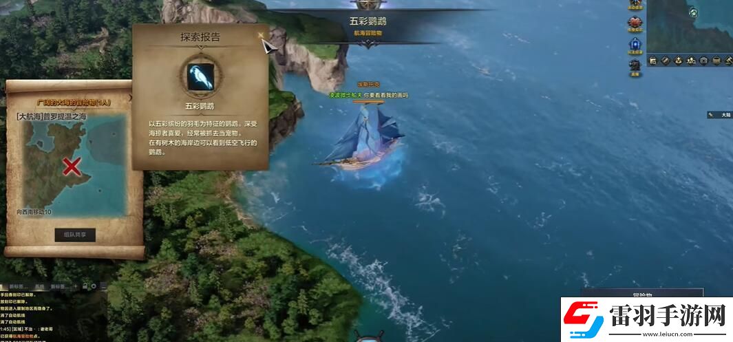 命运方舟航海冒险物五彩鹦鹉在哪