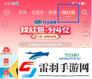 2023抖音找红包分4亿活动怎么玩