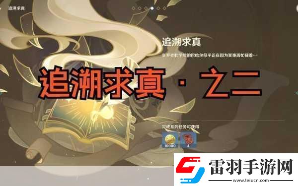 原神3.6盛典与慧业第三天玩法攻略与精彩瞬间