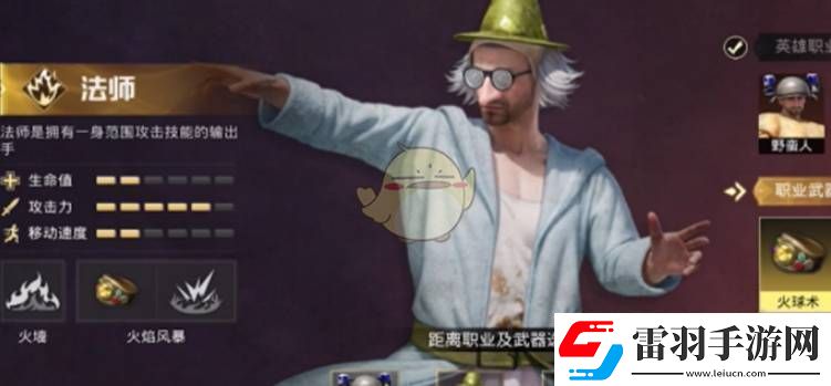 和平精英奇幻大乱斗最强职业选什么好和平精英奇幻大乱斗最强职业选择推荐