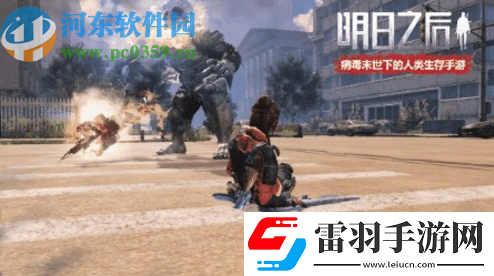 明日之后新型感染体有哪些