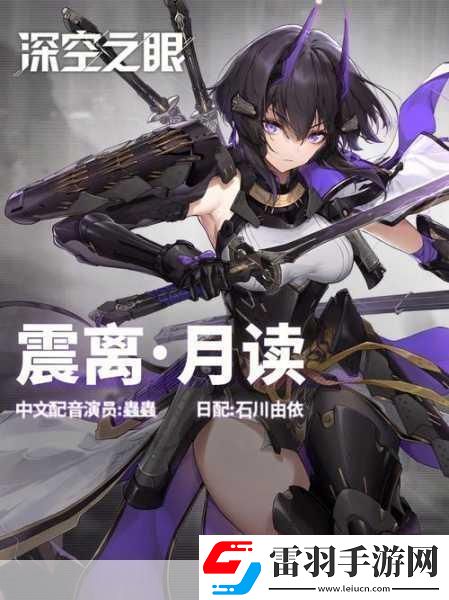 深空之眼震离月读神格加点与选择全攻略