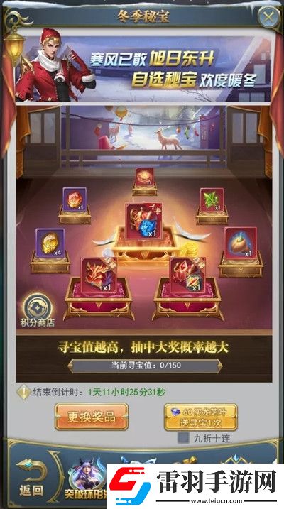 斗罗大陆冬季秘宝怎么样