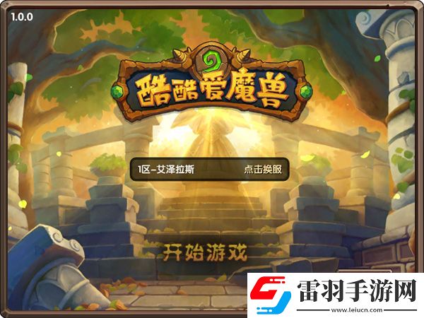 酷酷爱魔兽变态版评测