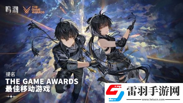 鸣潮2024TGA提名奖励是什么