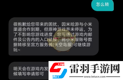 原神小米服数据怎么转到官服