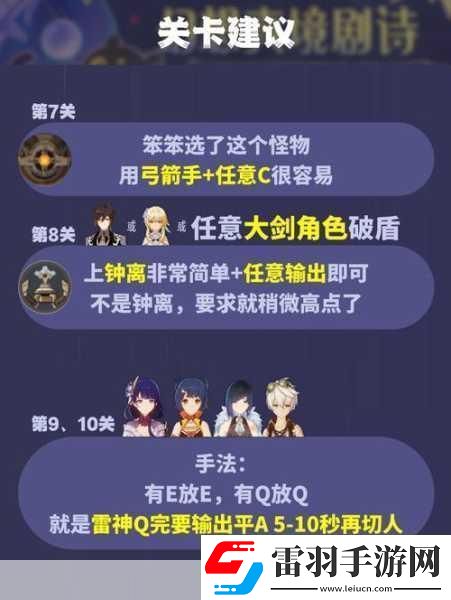 原神钟离传说任务通关秘籍