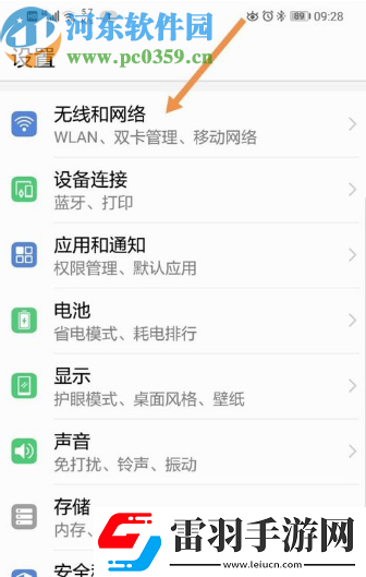 华为手机怎么关闭应用后台数据