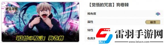 咒术回战幻影夜行觉悟的咒言狗卷棘技能是什么