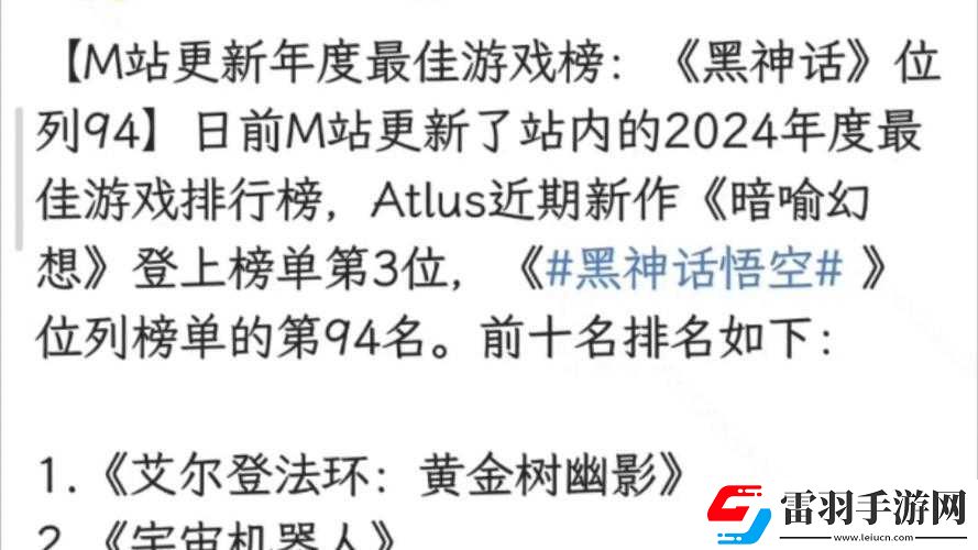 M站评出2023年年度最烂游戏魔戒
