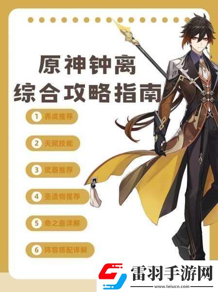 原神钟离传说任务通关秘籍