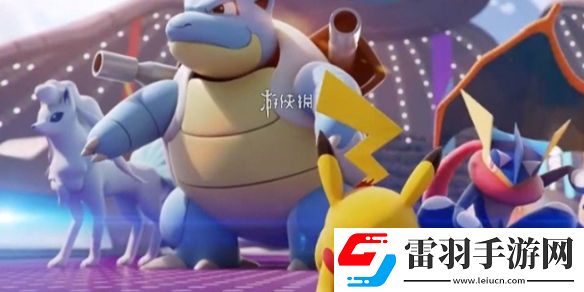 宝可梦大集结开局走哪路
