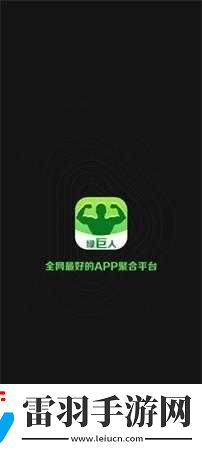 绿巨人.apk.rename