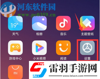 小米8如何关闭位置服务
