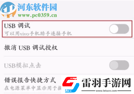 vivox23怎么开启USB调试模式