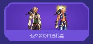 dnf七夕鹊桥来相会得秃头装扮dnf七夕鹊桥来相会活动介绍