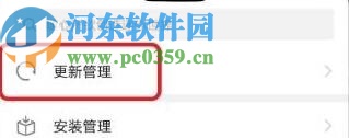 华为Nova5如何禁止应用自动更新