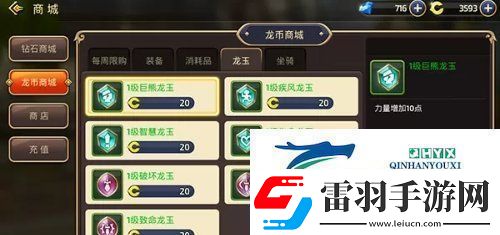 龙之谷手游龙玉怎么获取
