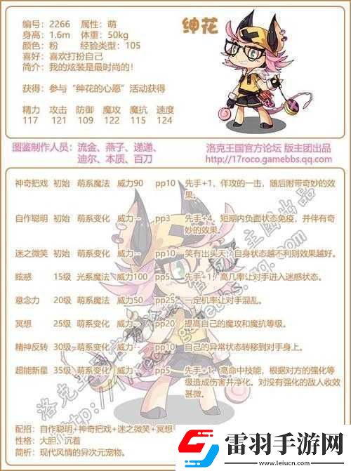 洛克王国中神奇的蔬菜汁配方大揭秘